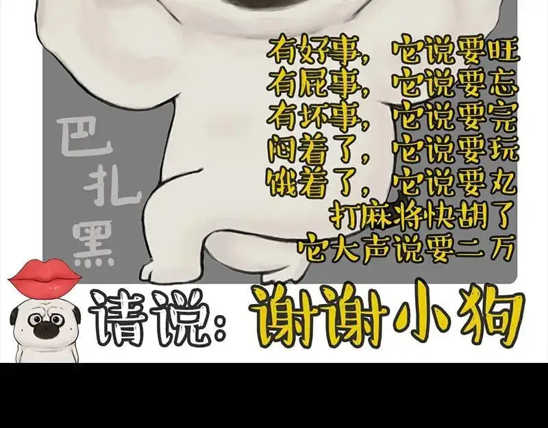 第399话 NPC 第16页