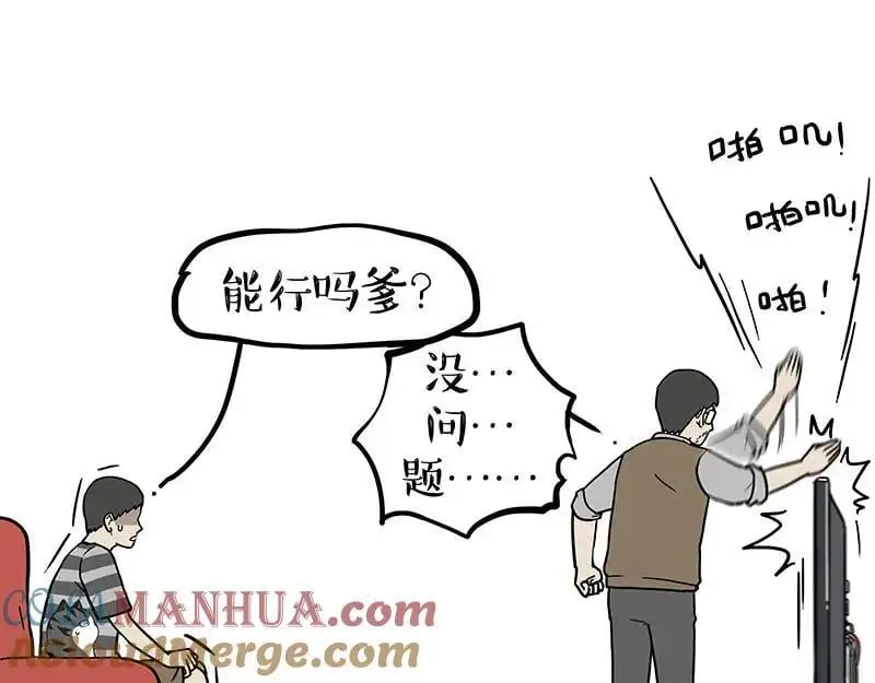 第403话 一生要强的爹 第3页