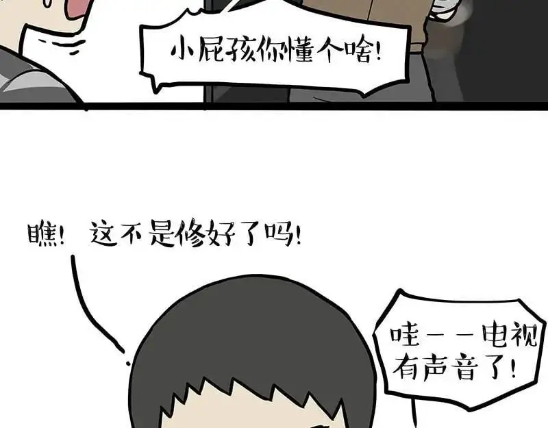 第403话 一生要强的爹 第8页