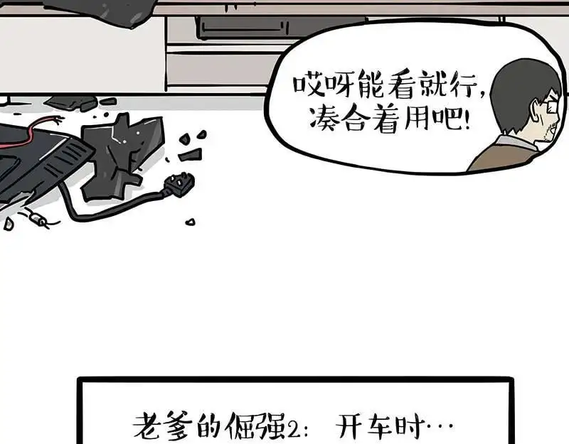 第403话 一生要强的爹 第14页