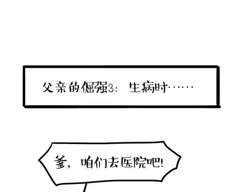 第403话 一生要强的爹 第22页