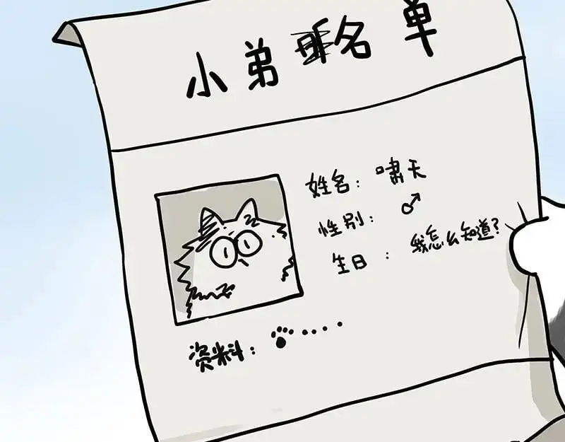 第404话 寻家计划1：啸天 第3页