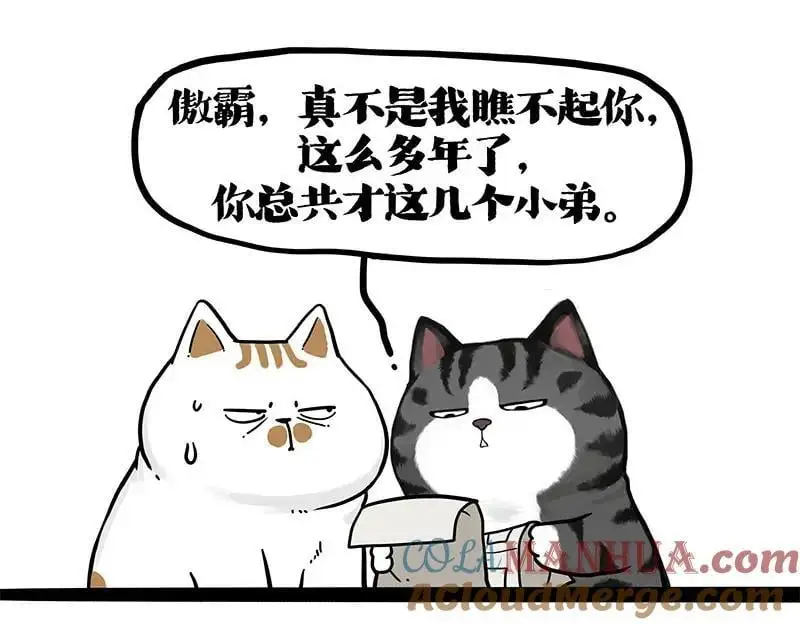 第404话 寻家计划1：啸天 第5页
