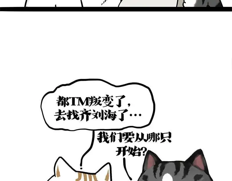 第404话 寻家计划1：啸天 第7页