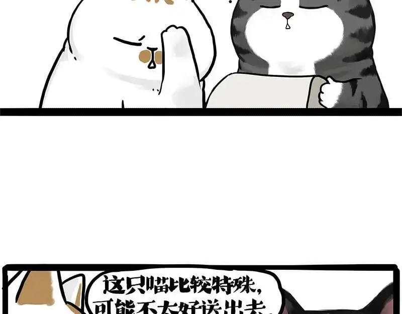 第404话 寻家计划1：啸天 第8页