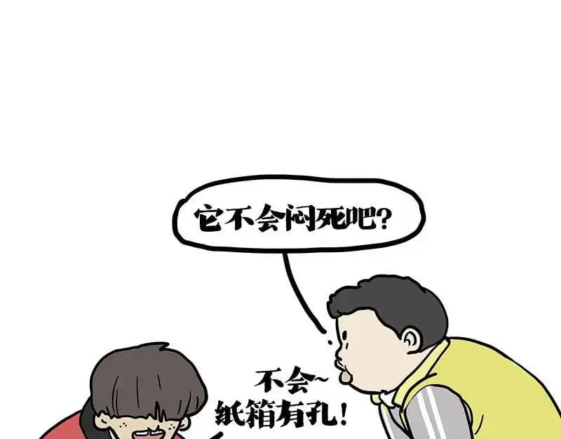 第404话 寻家计划1：啸天 第38页