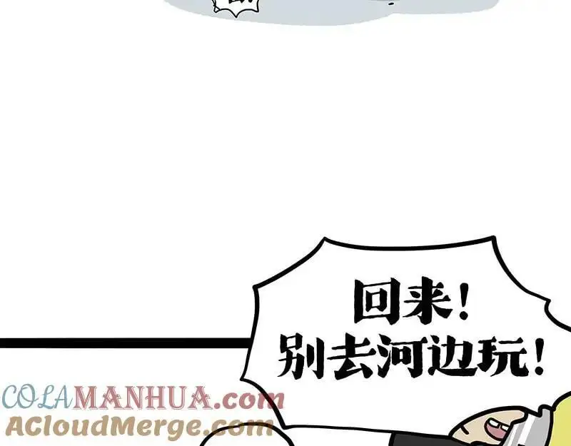 第404话 寻家计划1：啸天 第41页