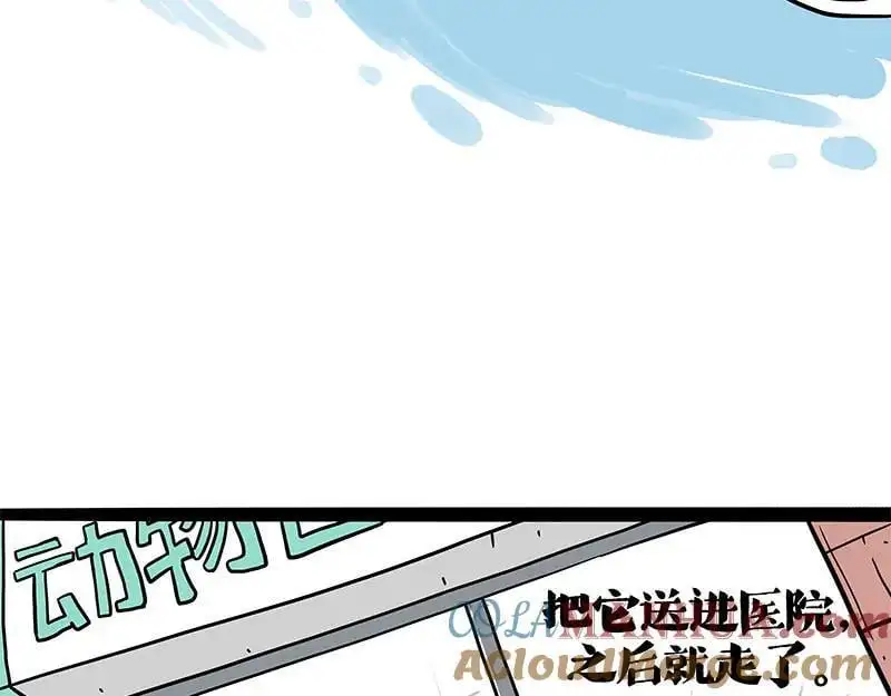 第404话 寻家计划1：啸天 第61页
