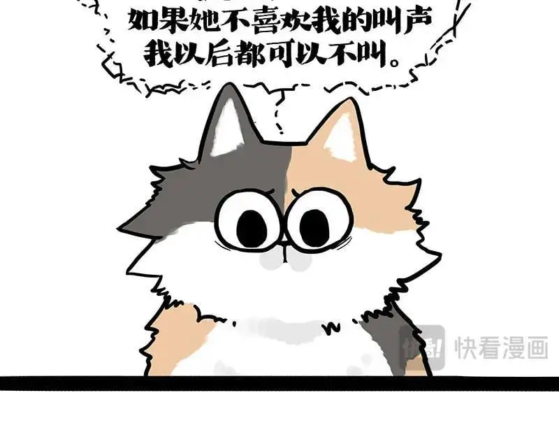 第404话 寻家计划1：啸天 第68页