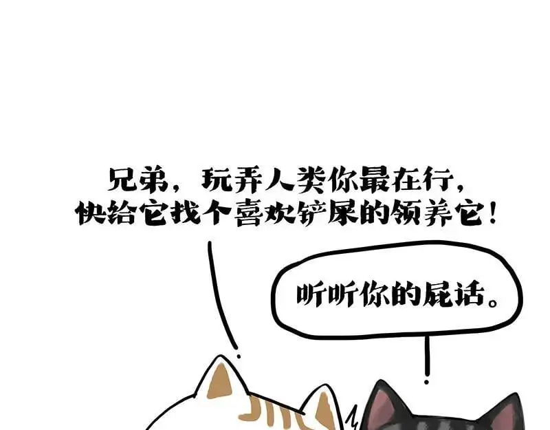第404话 寻家计划1：啸天 第72页