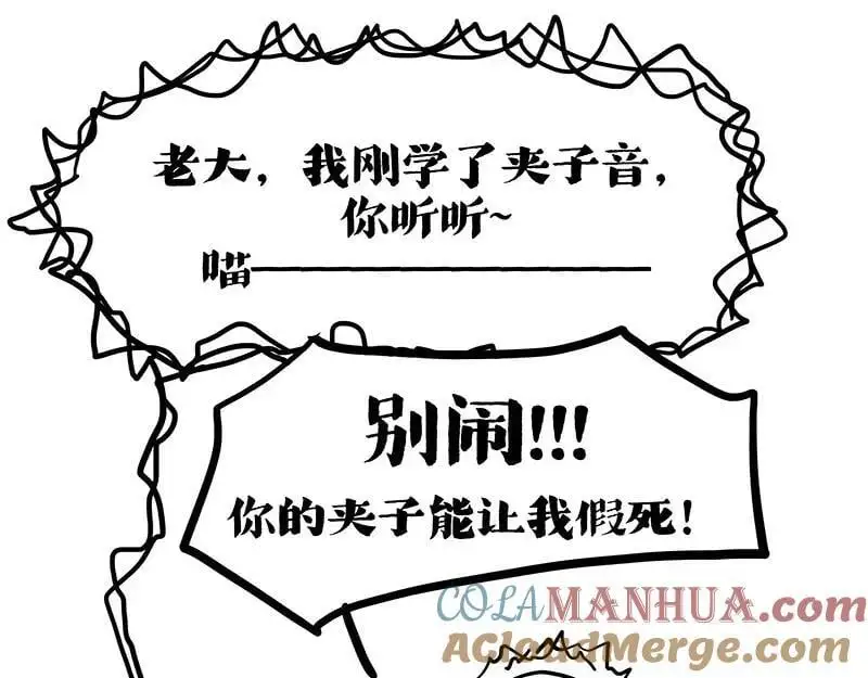 第404话 寻家计划1：啸天 第77页