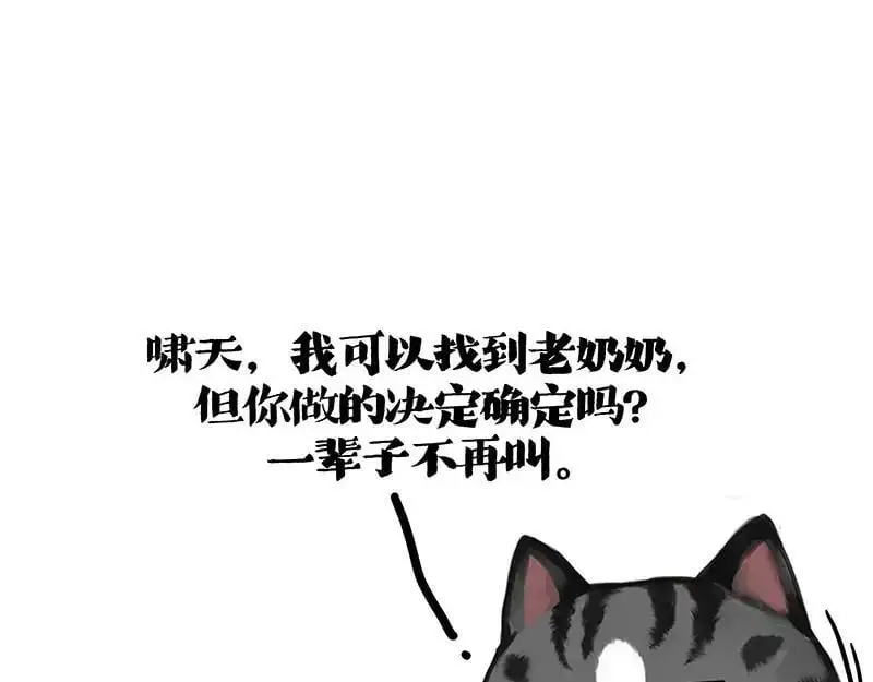 第404话 寻家计划1：啸天 第83页