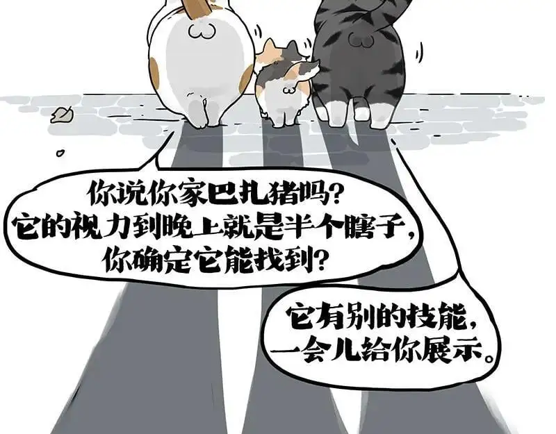 第404话 寻家计划1：啸天 第90页