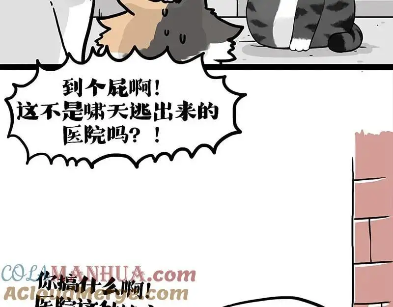 第404话 寻家计划1：啸天 第93页