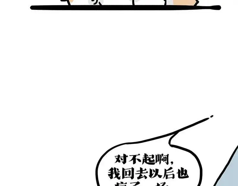 第404话 寻家计划1：啸天 第114页