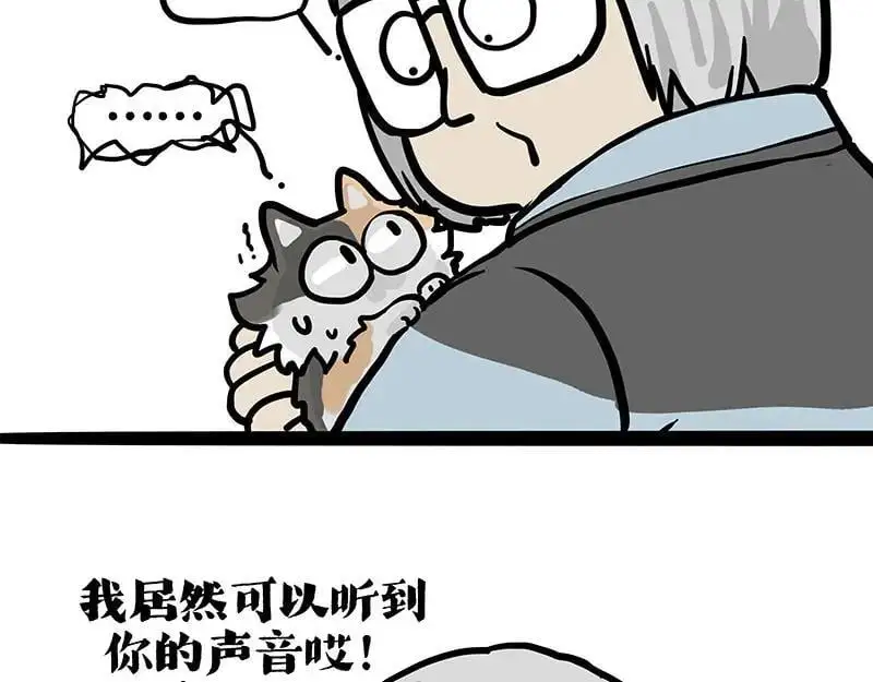 第404话 寻家计划1：啸天 第128页
