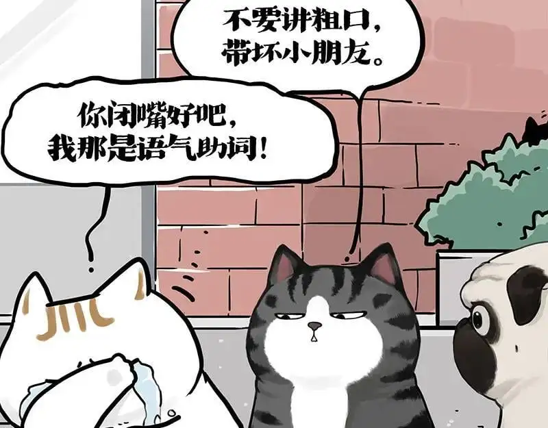第404话 寻家计划1：啸天 第144页