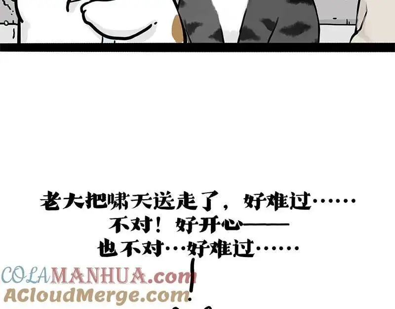 第404话 寻家计划1：啸天 第145页