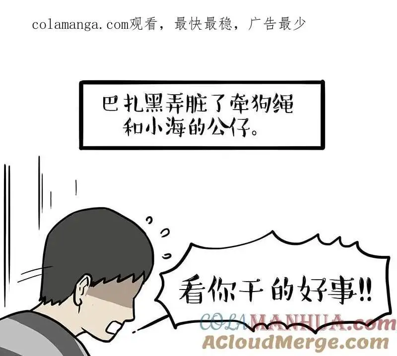 第405话 猫好狗好，人坏 第1页