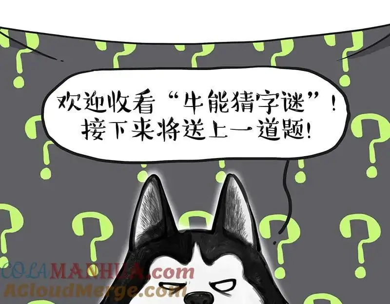 第405话 猫好狗好，人坏 第17页