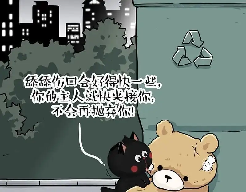 第405话 猫好狗好，人坏 第32页