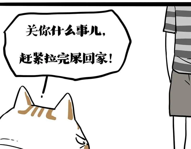 第406话 小狗心事（上） 第51页
