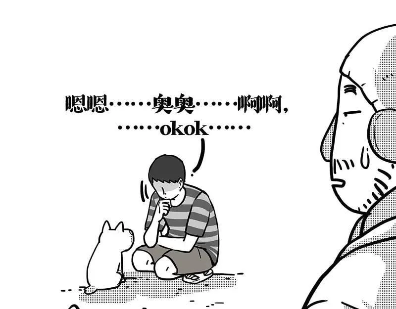 第406话 小狗心事（上） 第99页