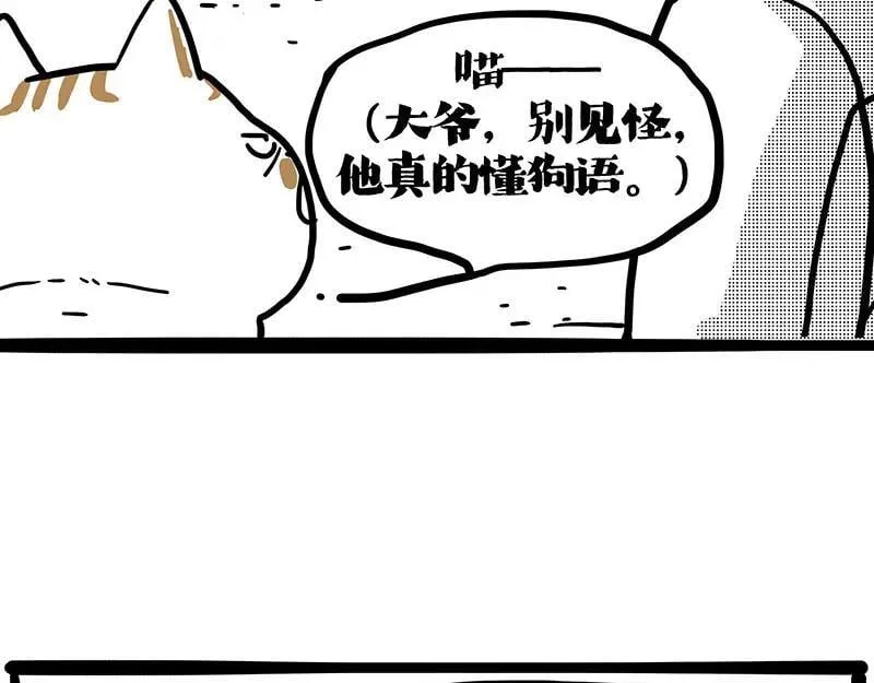 第406话 小狗心事（上） 第100页