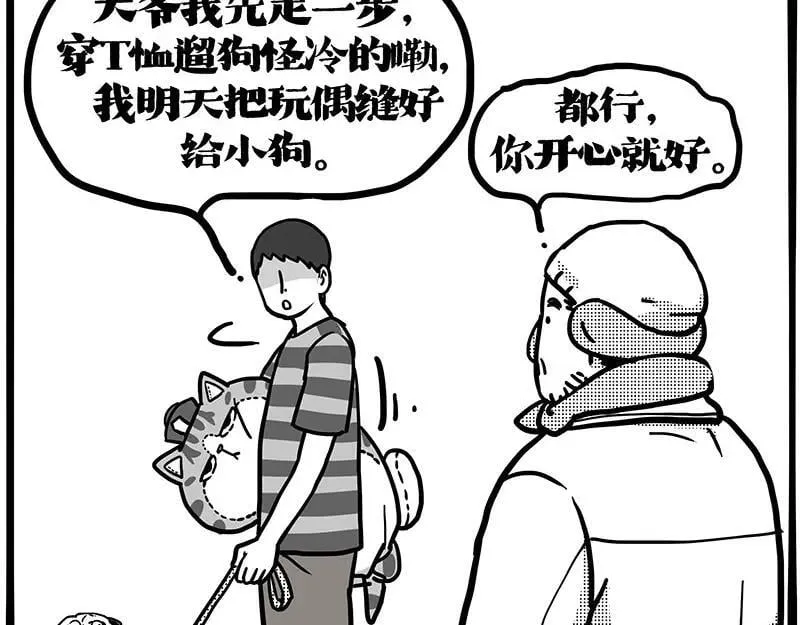 第406话 小狗心事（上） 第108页