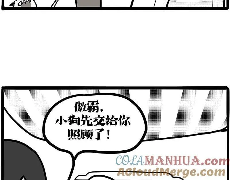 第406话 小狗心事（上） 第109页
