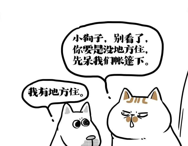 第406话 小狗心事（上） 第111页