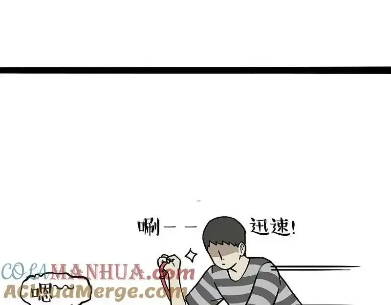 第380话 登峰造极 第5页