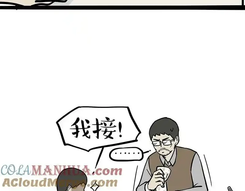 第380话 登峰造极 第13页
