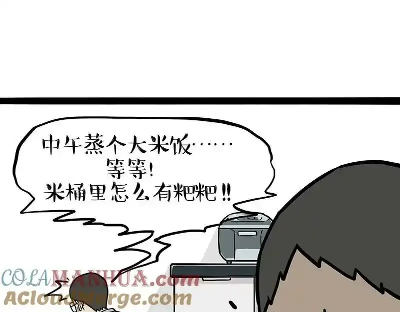 第380话 登峰造极 第15页