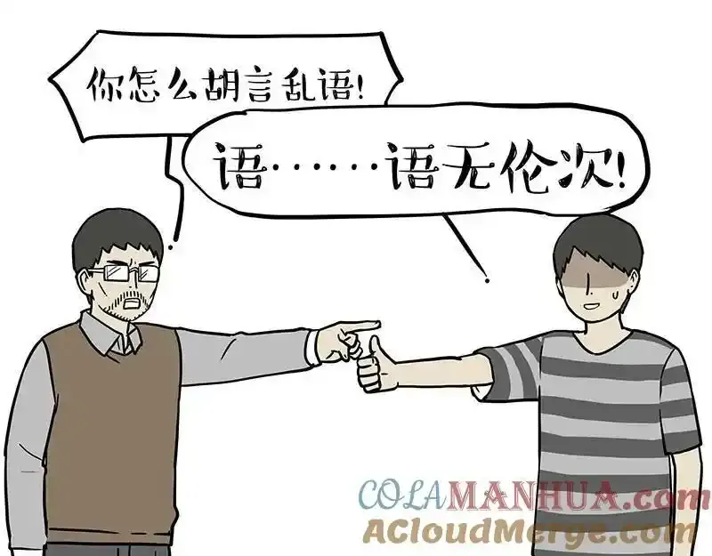第380话 登峰造极 第25页