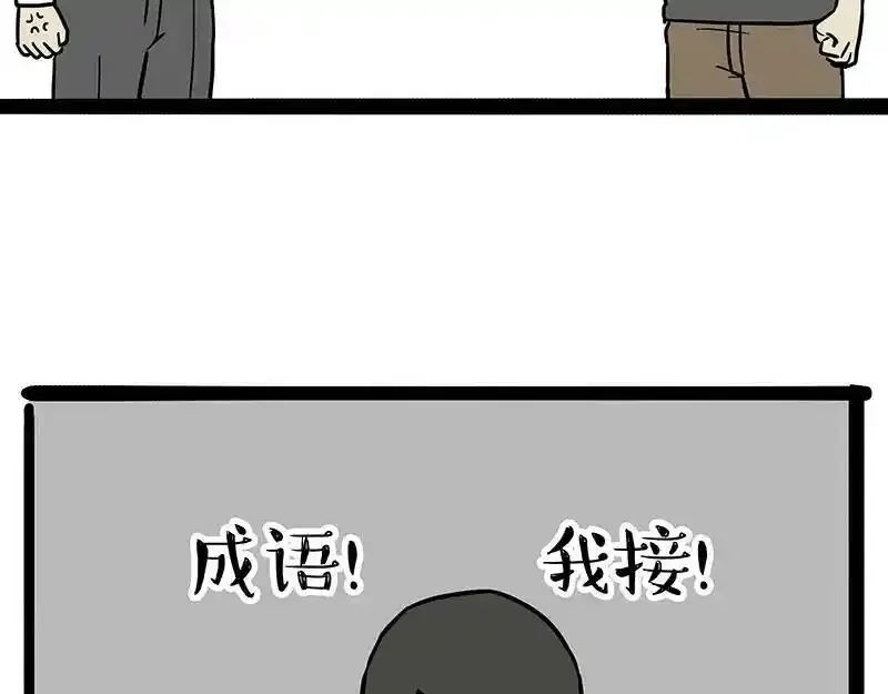 第380话 登峰造极 第26页