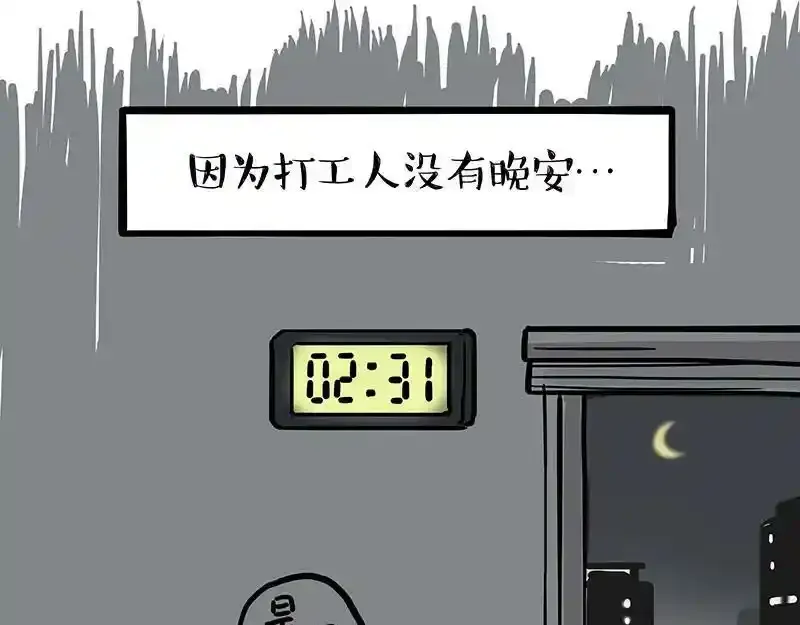 第382话 开心就好 第8页
