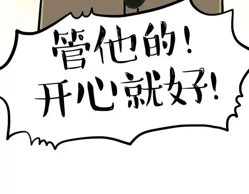 第382话 开心就好 第44页