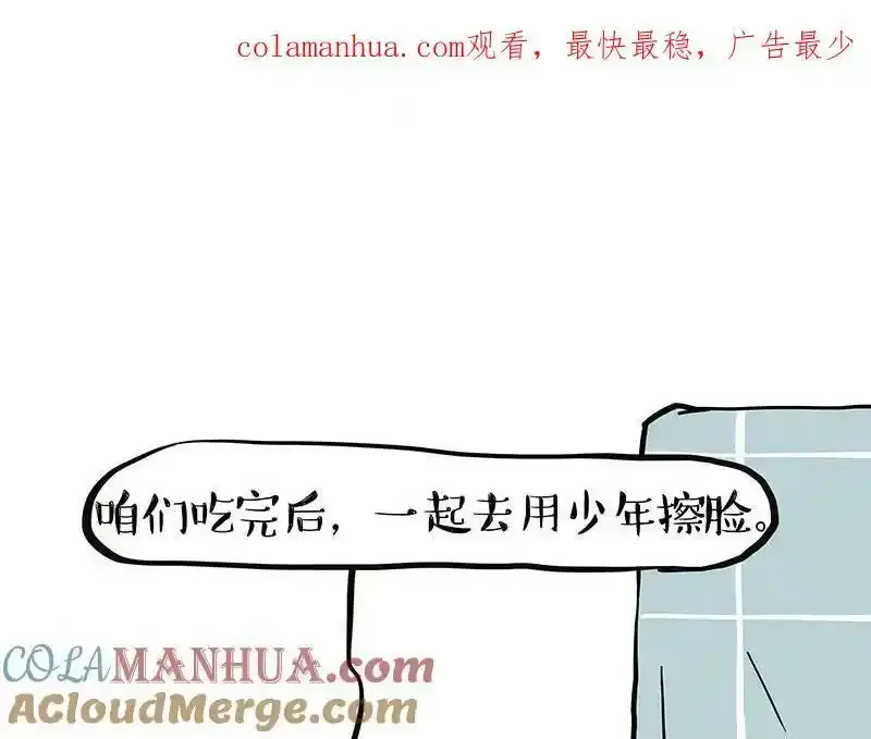 第382话 开心就好 第48页