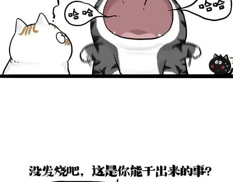 第401话 傲霸你没事吧？ 第51页