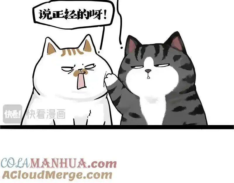 第401话 傲霸你没事吧？ 第52页