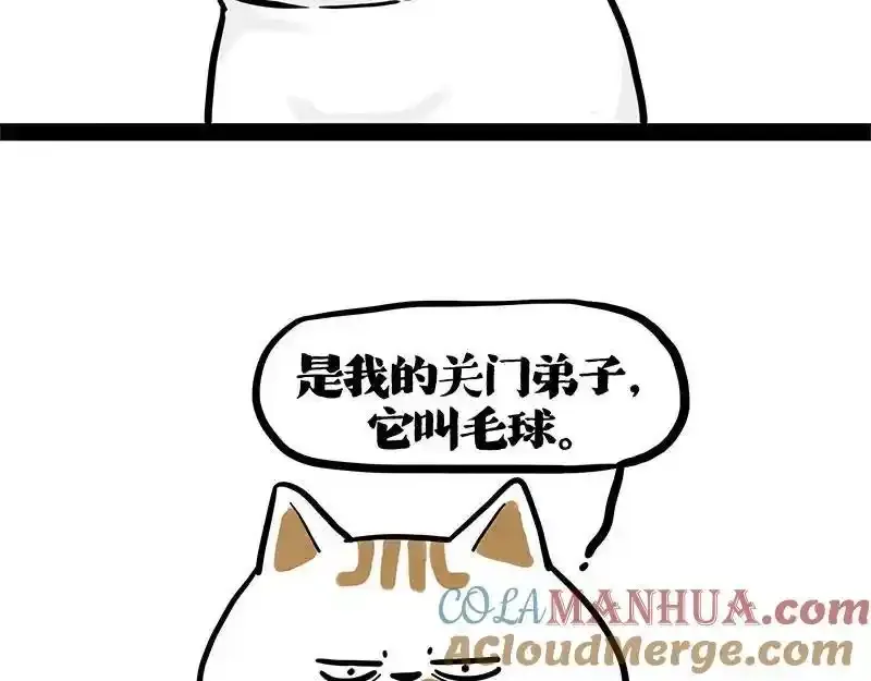 第401话 傲霸你没事吧？ 第58页