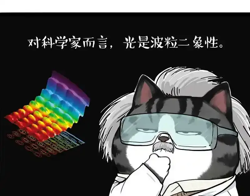 第381话 “生物钟” 第8页