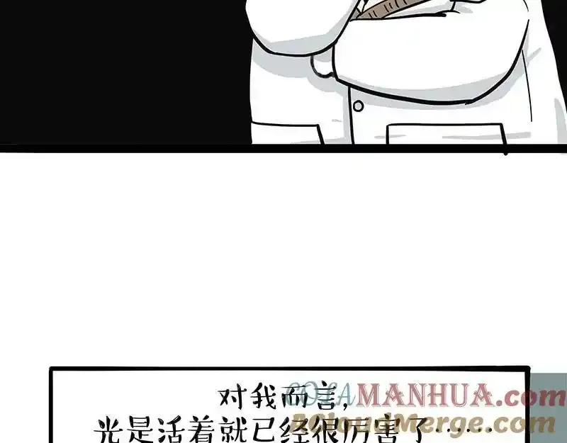 第381话 “生物钟” 第9页