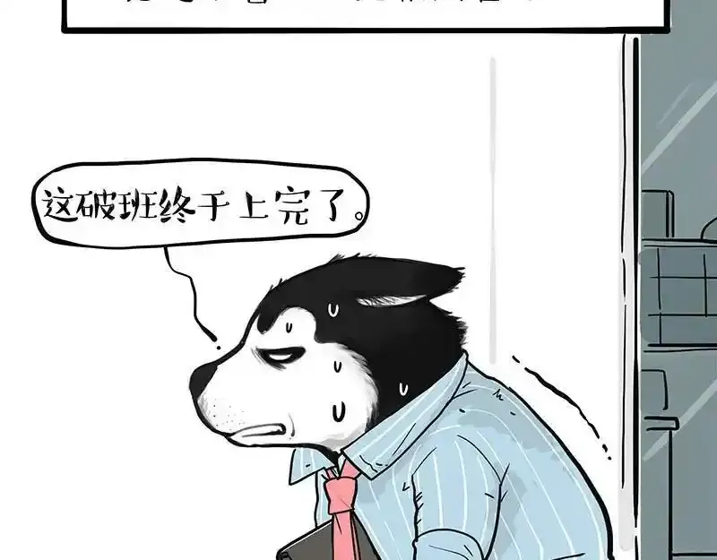 第381话 “生物钟” 第10页
