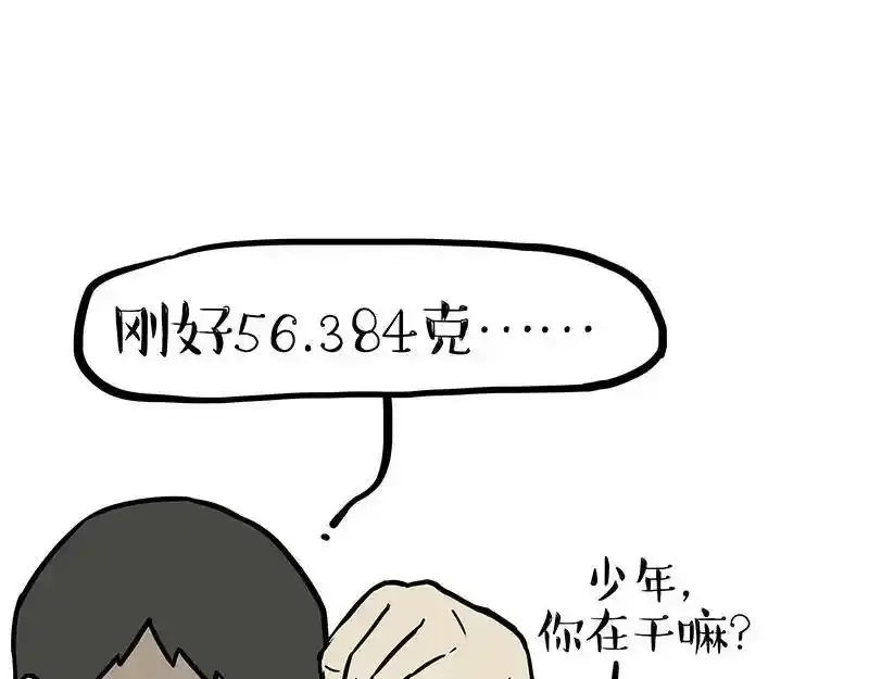 第381话 “生物钟” 第26页