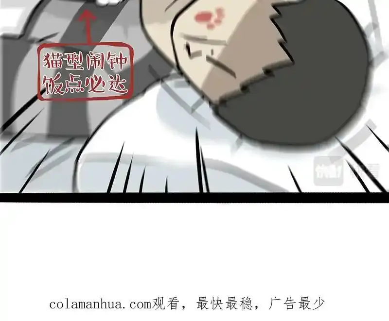 第381话 “生物钟” 第40页