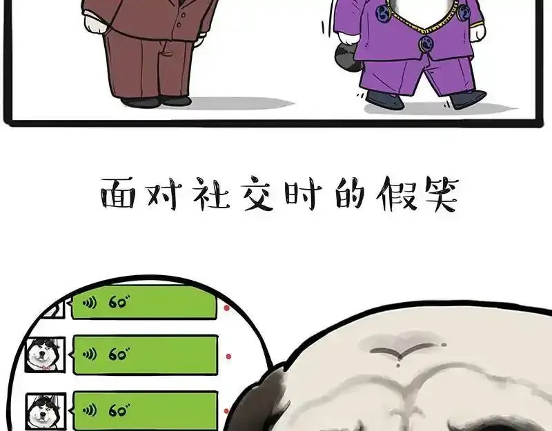 第381话 “生物钟” 第42页