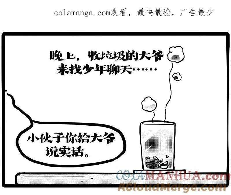 第408话 小狗心事（下） 第1页
