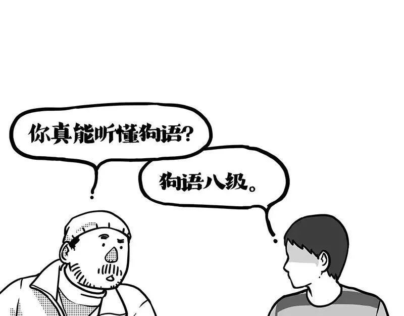 第408话 小狗心事（下） 第2页